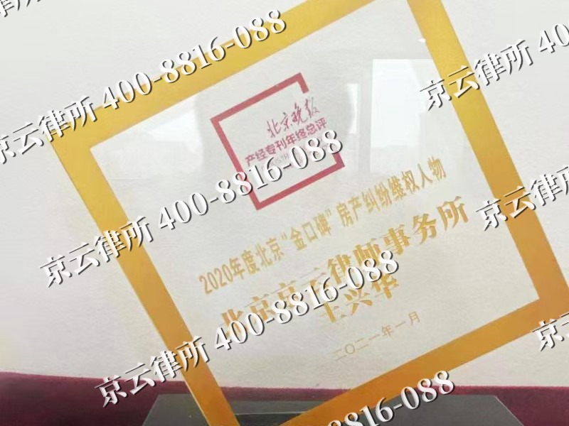 白塔-企业拆迁维权律师